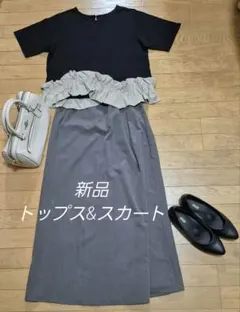 新品♡レディース コーデ売り♡黒のトップスと、グレーのスカート