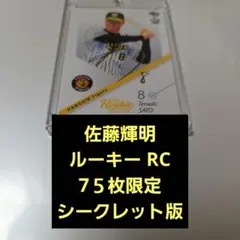 2026年最新】佐藤輝明 直筆サインの人気アイテム - メルカリ