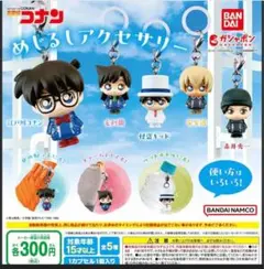 名探偵コナン カプセルトイ キーホルダー①