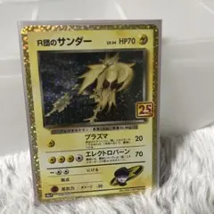 psa10】R団のサンダー プロモカードパック25th ANNIVERSARY - メルカリ