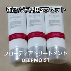 フローディア ディープモイスト ヘアトリートメント 50g 3本セットのサムネイル