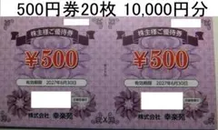 大庄 株主優待券 12000円分 - メルカリ