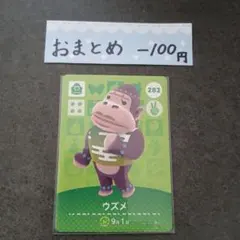 新品　あつ森amiiboカード　第3弾　ウズメ　282
