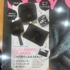 ALEXANDRE DE PARIS 3点セット ポーチとミラー