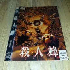 r2044 殺人蜂キラービー ホラー DVD