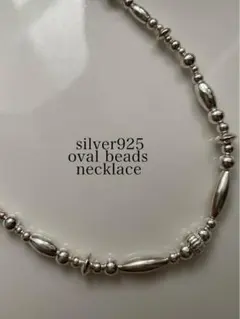 silver シルバー 925 ビーズ 一連 シャイニー ネックレス 45.5 - メルカリ