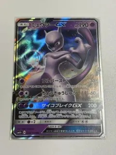 【極美品】ポケモンカード ミュウツーGX RR 036/114