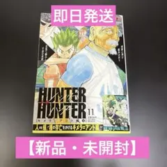 【新品・未開封】HUNTER×HUNTER リミックス版キメラ=アント編 4