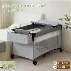 折りたたみプレイヤード　ベビーベッドのサムネイル