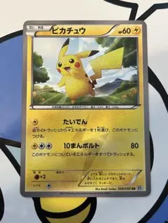 ピカチュウ UR BW1 ホワイトコレクション 056/053 - メルカリ