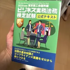 ビジネス実務法務 資格