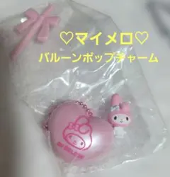 마이멜로디 산리오 キャラクターズ バルーンポップチャーム&グミ