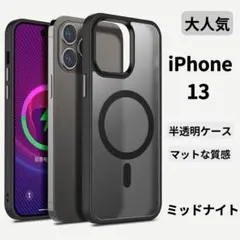 【期間セール】iPhone 13ケース クリア マット 韓国 半透明 マグセーフ