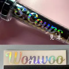 SEVENTEEN ペンライト　アクセサリー ウォヌ　WONWOO おまけ付き 2026年最新】seventeen ペンライトアクセサリー ウォヌの人気アイテム