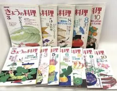 昭和レトロNHK きょうの料理 昭和50年9冊セット - メルカリ