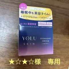 YOLU skin オーバーナイトクリーム　モイスト　45g