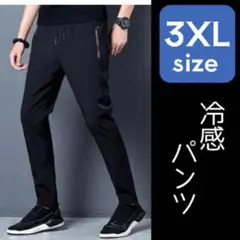 値下げ　【3XL】 冷感パンツ　夏用パンツ　スポーツパンツ　黒　ユニセックスN