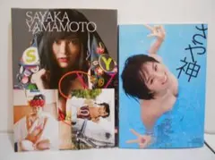 山本彩SYCグッズセット 山本彩SYCグッズセット 山本彩SYCグッズセット （Sayaka
