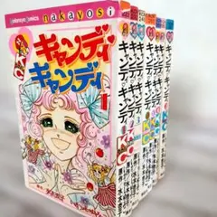 キャンディ♡キャンディ 6巻 初版本 水木杏子／いがらしゆみこ 講談社