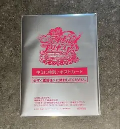 映画キミプリ　お待たせ！キミに届けるキラッキライブ　キミに特別♪ポストカード①