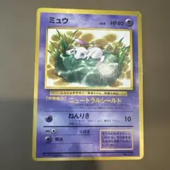 旧裏】ポケモンカード ミュウ LV.8 HP40 No.151 - メルカリ