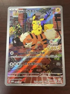 名探偵ピカチュウ　プロモ　098/SV-P