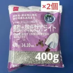 DAISO 根腐れ防止ゼオライト 400g 2個セット　100%天然鉱石のサムネイル
