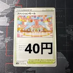 ファッションモール　068/069 スタジアム
