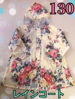 レインコート　カッパ　雨具　女の子　花柄　クリーム色　上品　130