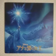 アナと雪の女王　映画パンフレット