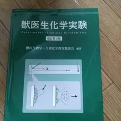 2026年最新】獣医生理学の人気アイテム - メルカリ
