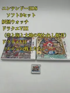 【ニンテンドー3DS ソフト3本セット】妖怪ウォッチドラクエセットのサムネイル