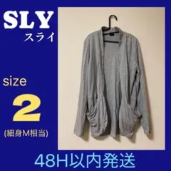 SLY スライ レディース グレー ロング カーディガン M サイズ2