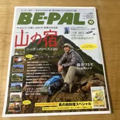BE-PAL(ビーパル) 2011年10月号 付録なし