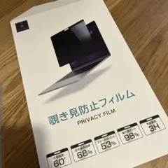 覗き見防止 プライバシーフィルター