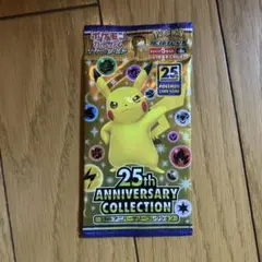 ポケモンカード 25th ANNIVERSARY COLLECTION1パック