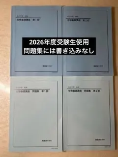 鉄緑会 生物発展講座 問題集 高3 24年度 2023年度】生物発展講座問題集 - メルカリ