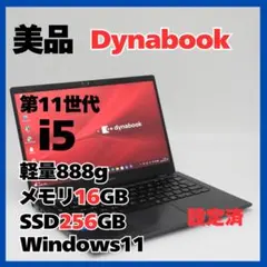 TOSHIBA Dynabook G83/HU i5 16GB SSD256GB