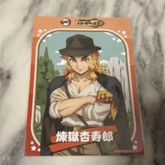 鬼滅の刃 サンシャインシティ レストランフェア ブロマイド 煉獄杏寿郎