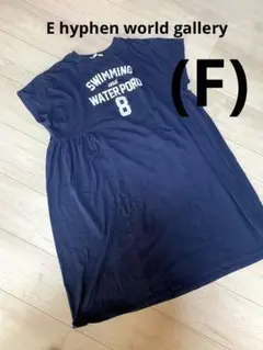 E hyphen world gallery チュニック　ワンピース　ゆったり