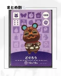 《住民》どうぶつの森　amiiboカード　どぐろう
