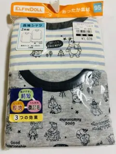 【新品未開封】長袖シャツ 95 あったか素材 2枚組