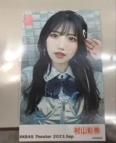 2026年最新】村山彩希 生写真の人気アイテム - メルカリ