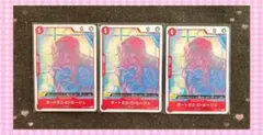 ワンピースカード 受け継がれる意志 ボートガス・D・ルージュ 3枚セット