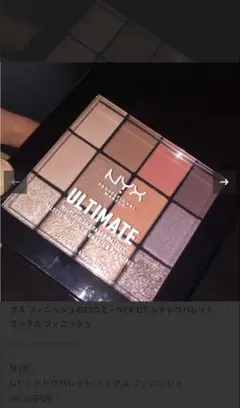 「NYX 」ULTIMATE アイシャドウパレット 06 新品のサムネイル