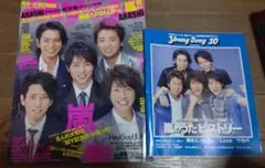 明星 雑誌 表紙 嵐