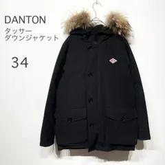 danton ダントン タッサー ダウンジャケット34 ラクーンファー