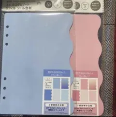 A5 カスタムノート リフィルシール台紙