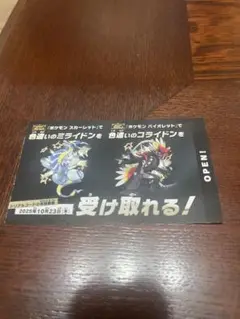 ポケモン　色違いミライドン、コライドン　シリアルコード新品未使用品