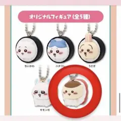 ちいかわ オリジナルフィギュア くりまんじゅう マスコット